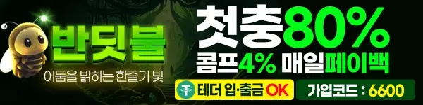 반딧불