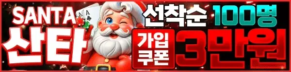 산타