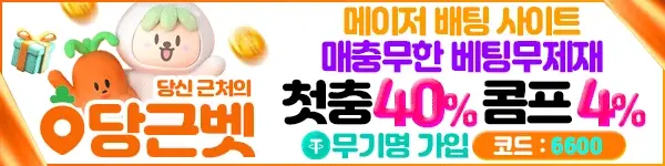 당근벳