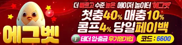 에그벳
