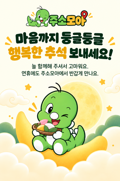 추석 환영